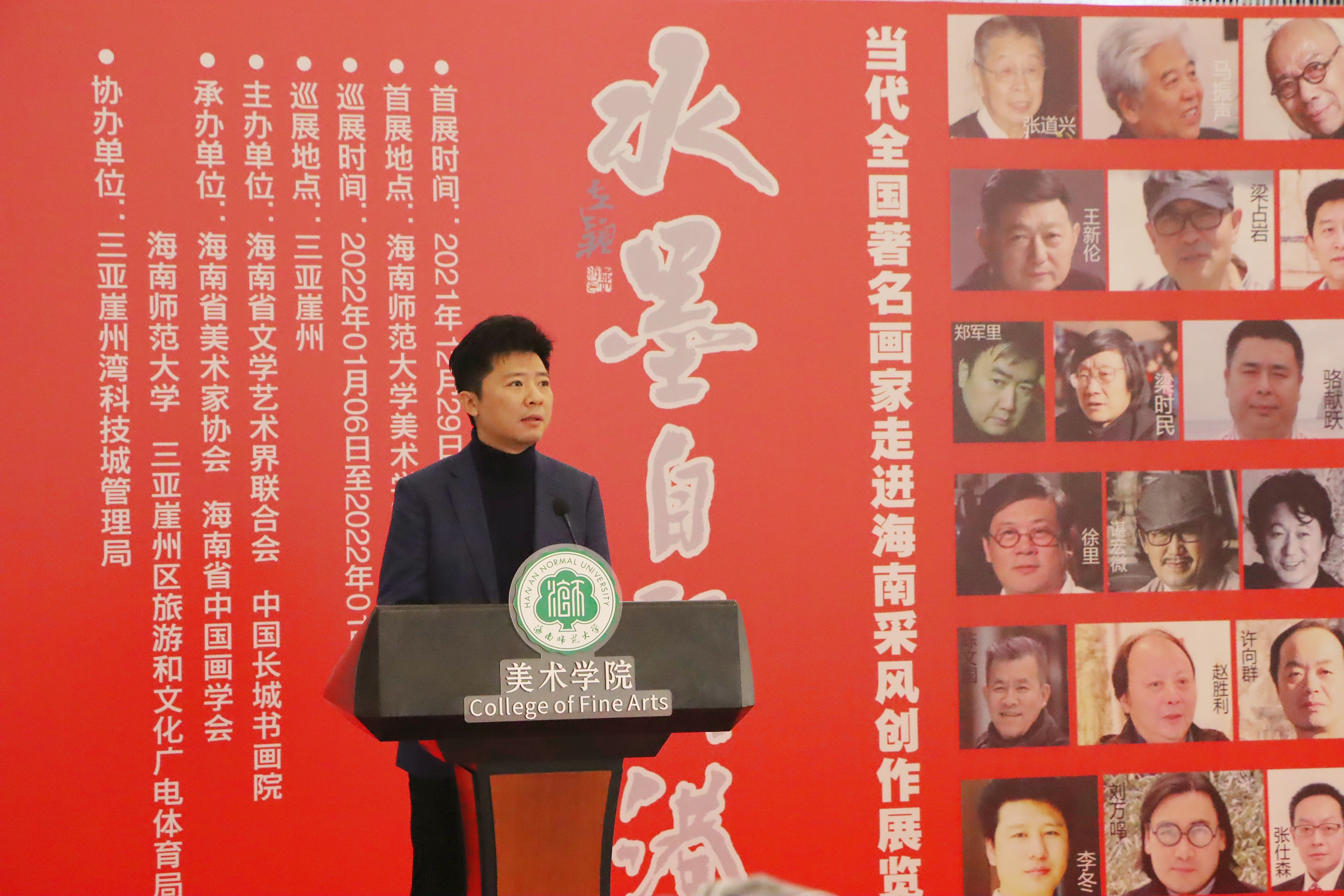 水墨·自贸港——当代全国著名画家走进海南采风创作、展览交流会在我院美术馆