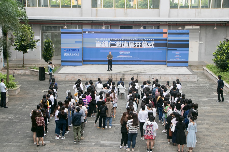 韩国群山大学高锡仁教授来美术学院开展学术交流活动