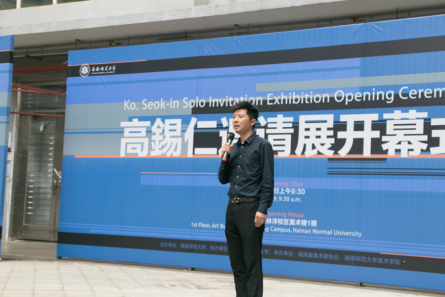 韩国群山大学高锡仁教授来美术学院开展学术交流活动