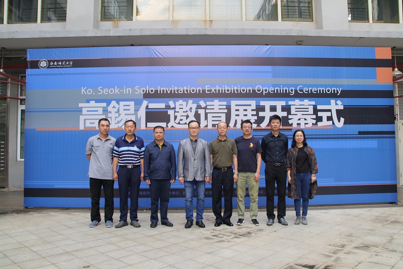 韩国群山大学高锡仁教授来美术学院开展学术交流活动