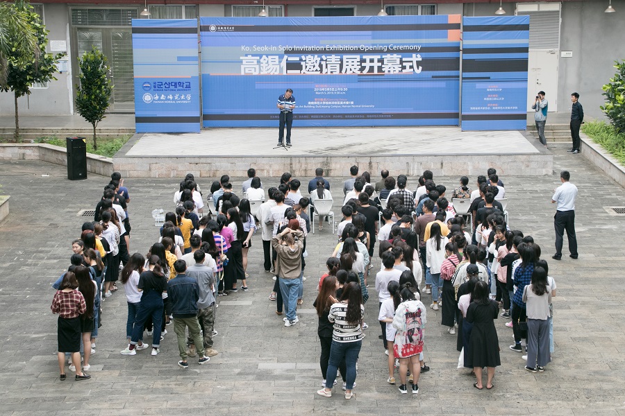 韩国群山大学高锡仁教授来美术学院开展学术交流活动