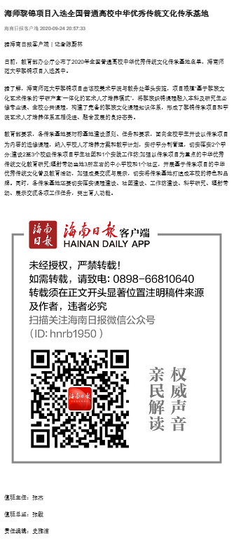 海师黎锦项目入选全国普通高校中华优秀传统文化传承基地