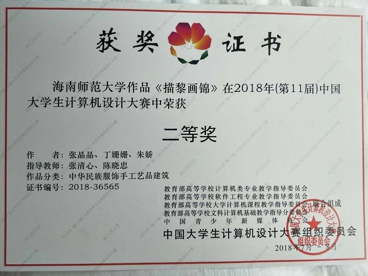 我院学生在第11届中国大学生计算机设计大赛全国赛中荣获佳绩