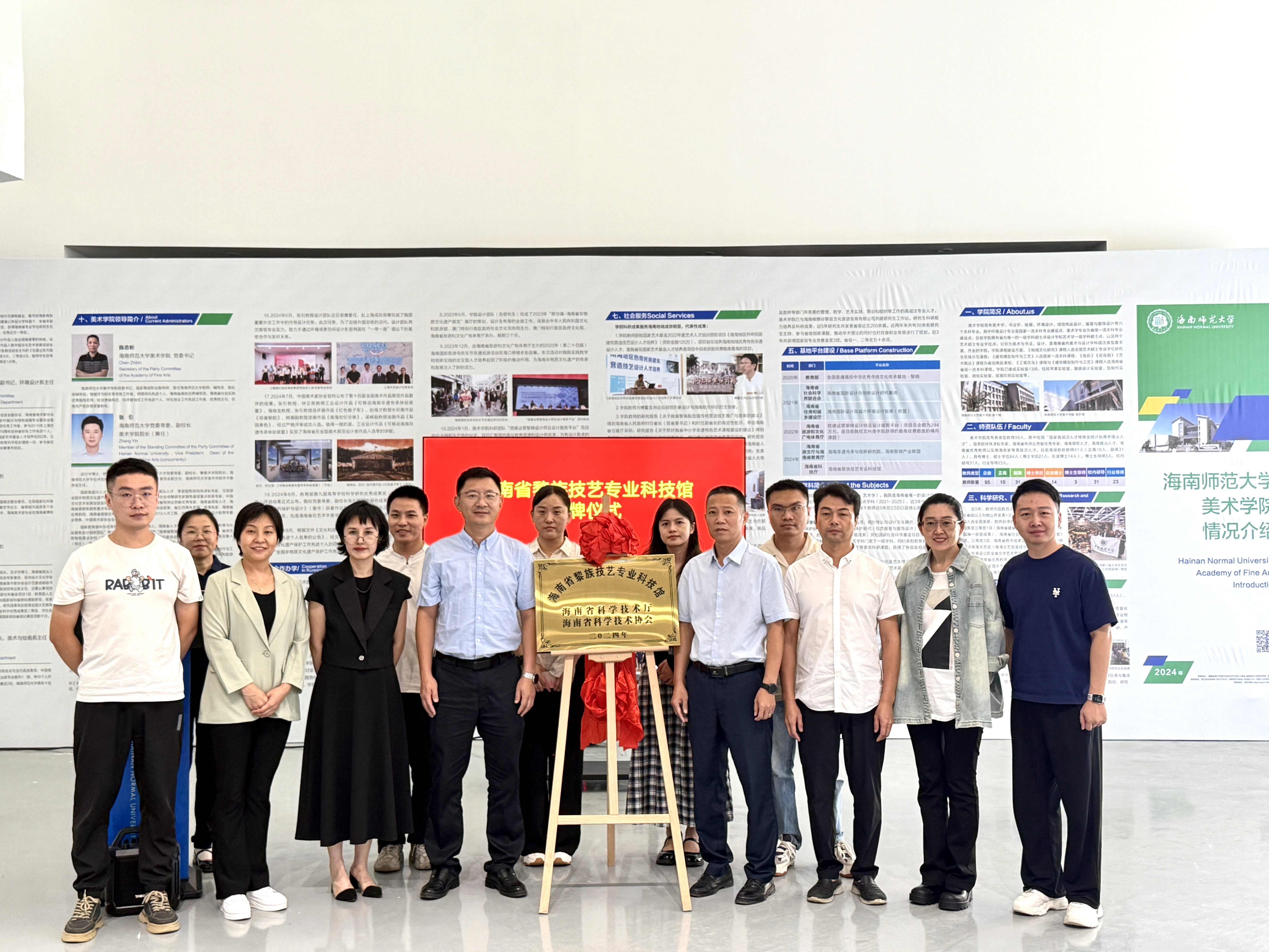 海南省黎族技艺专业科技馆在美术学院举行揭牌仪式