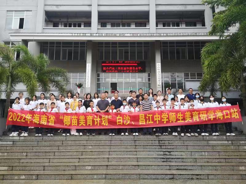白沙、昌江中学师生来美术学院美育研学