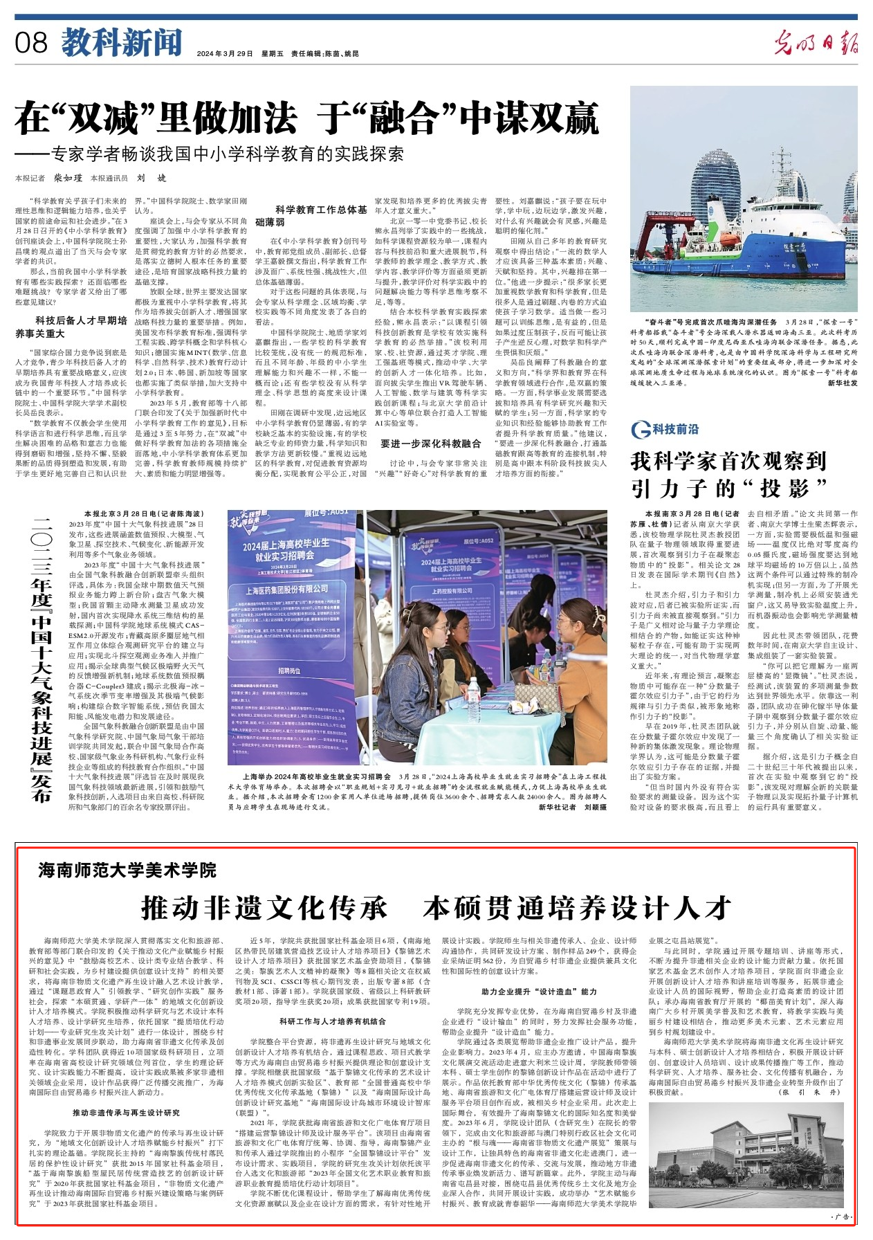 张引教授、朱丹教授在《光明日报》刊发文章：《星空游戏官方美术学院设计学科：探索地