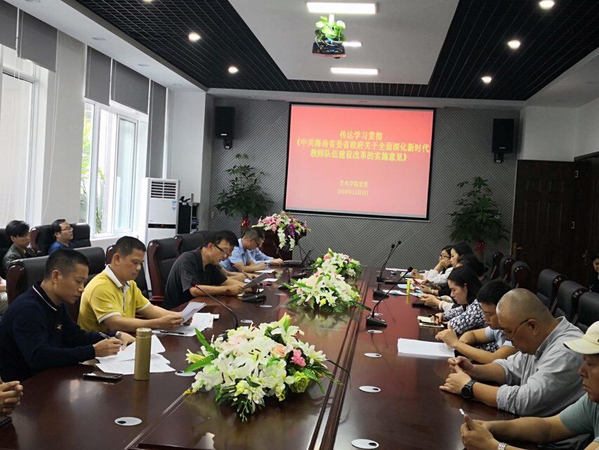 美术学院党委召开理论中心组学习扩大会议