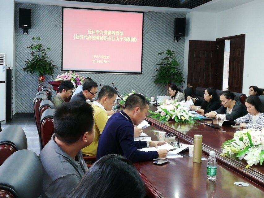 美术学院党委召开理论中心组学习扩大会议