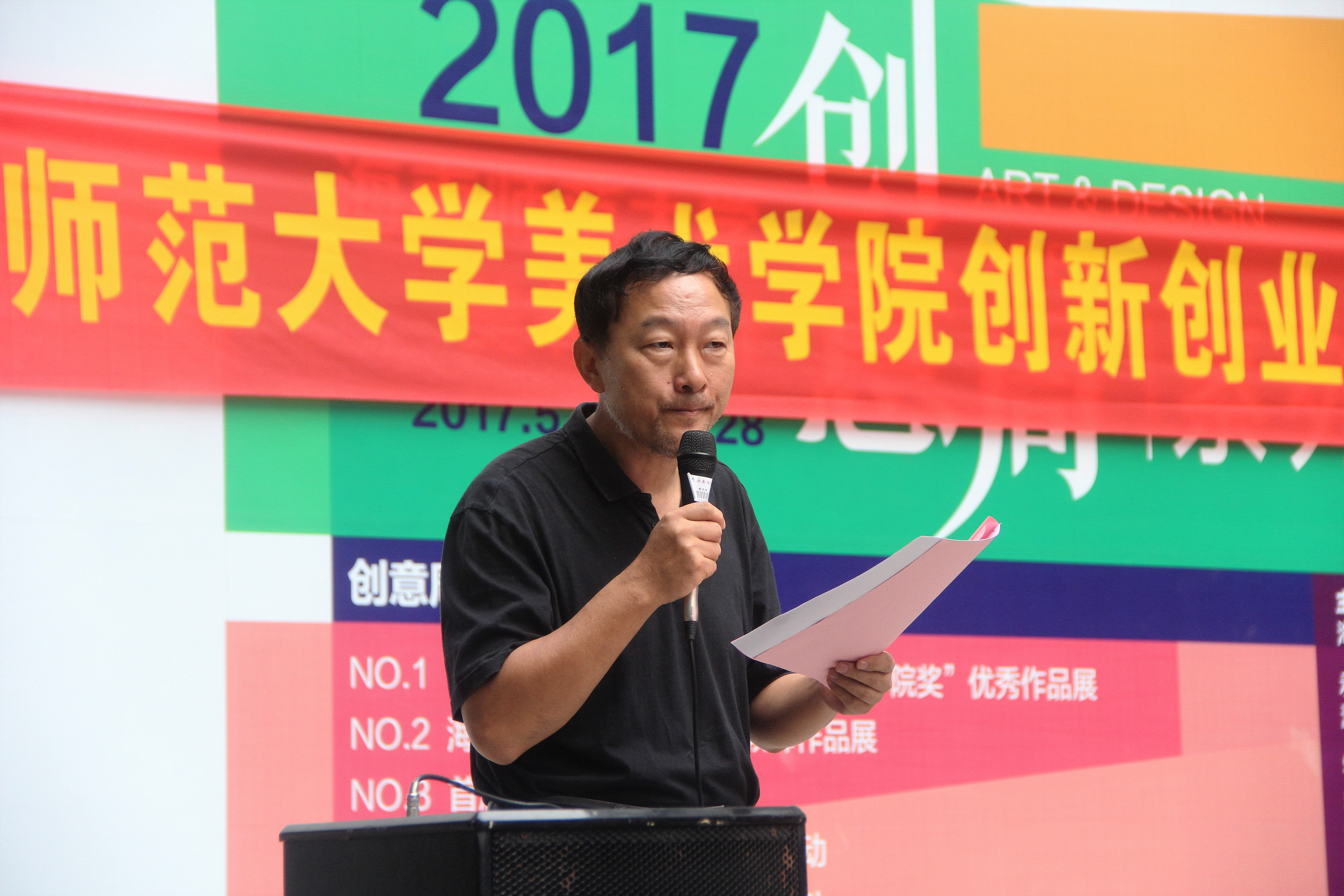 美术学院举办创新创业周总结大会