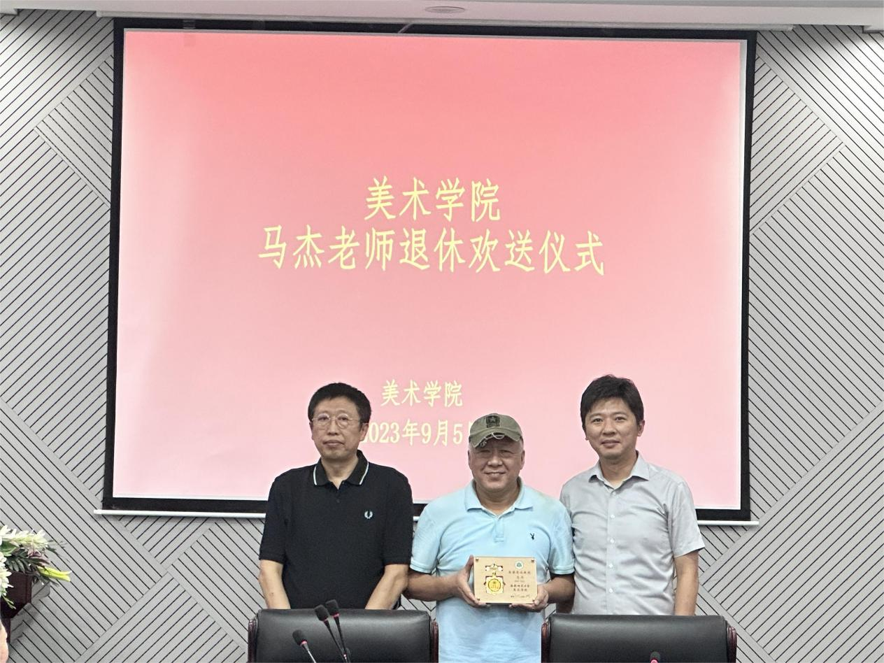 美术学院为马杰教授举办退休欢送会