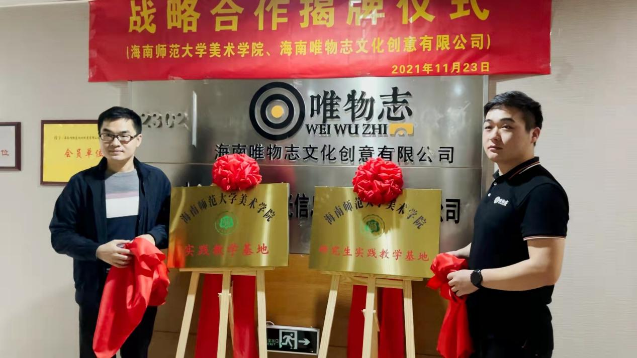 星空游戏官方美术学院签订研究生实践教学基地协议