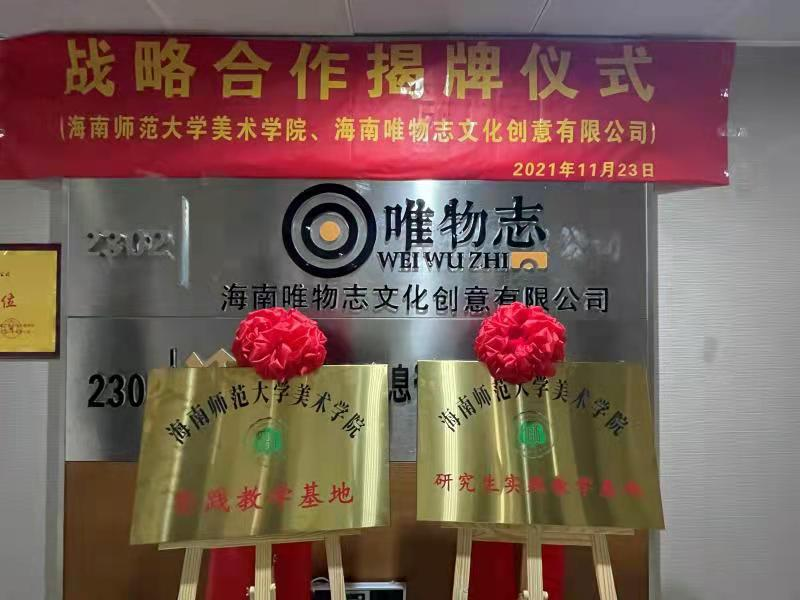 星空游戏官方美术学院签订研究生实践教学基地协议