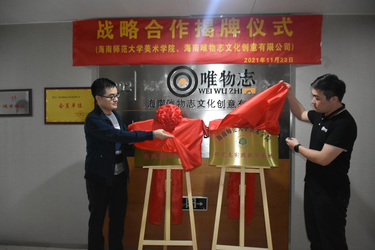 星空游戏官方美术学院签订研究生实践教学基地协议