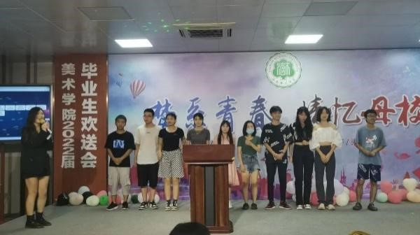 美术学院举办2018届毕业生毕业晚会