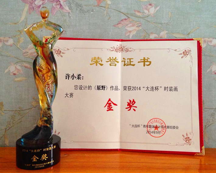 许小柔同学喜获2014“大连杯”全国时装画大赛金奖