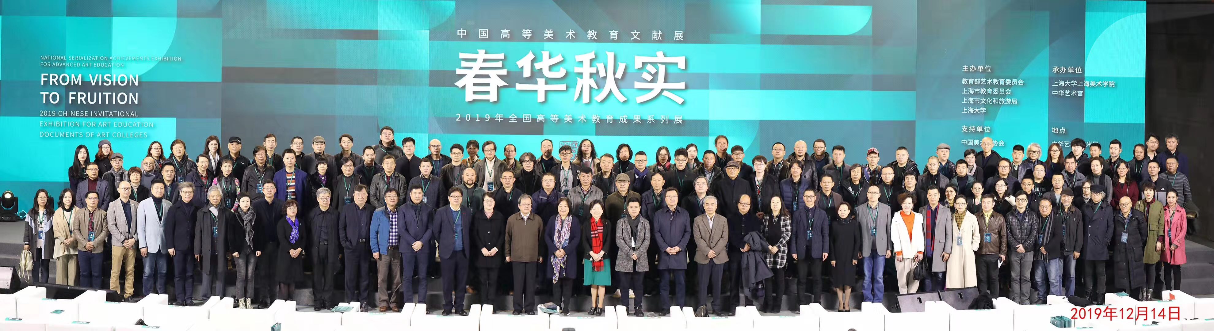 我院参展并出席“春华秋实”中国高等美术教育文献展系列活动