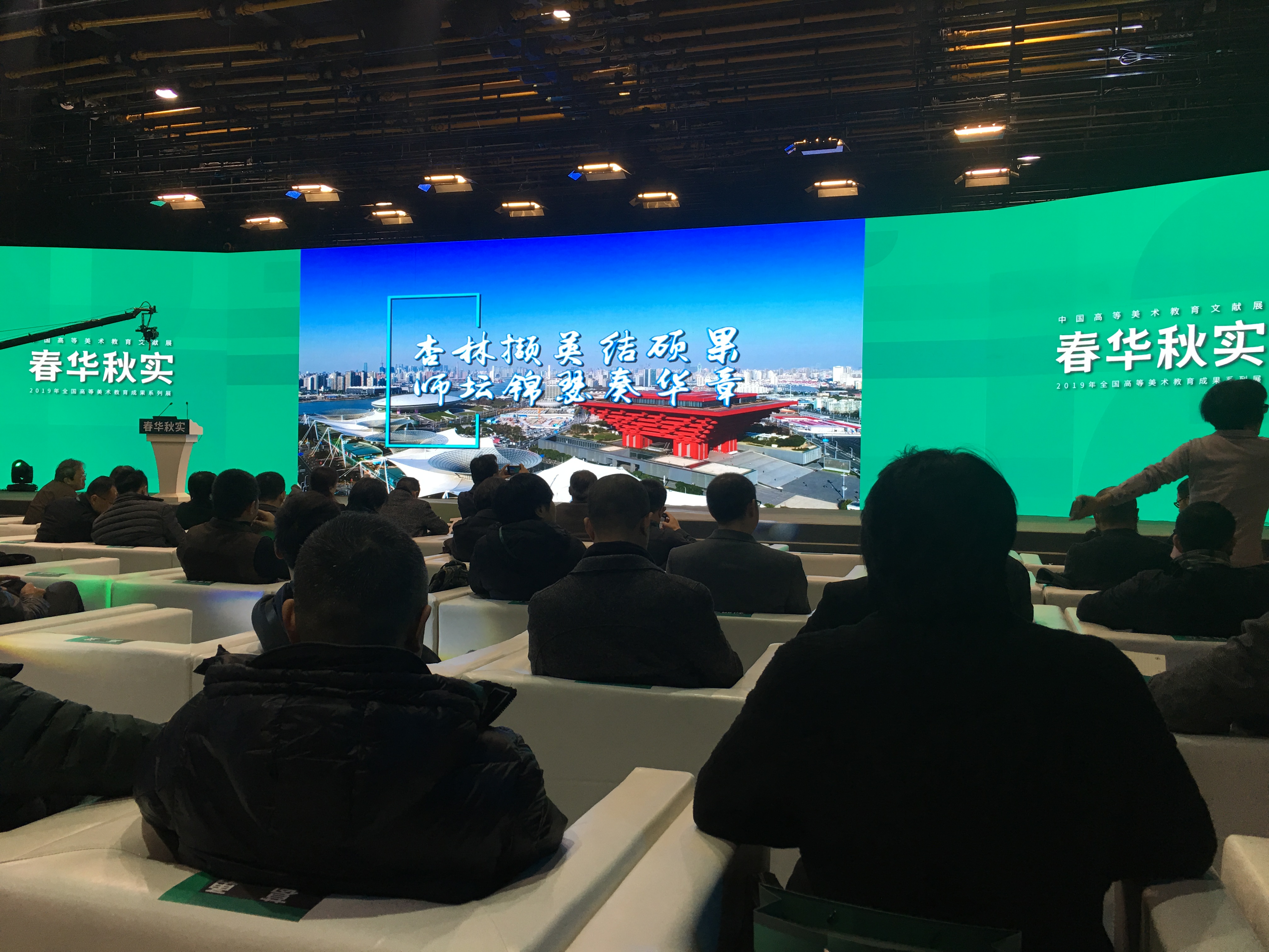 我院参展并出席“春华秋实”中国高等美术教育文献展系列活动