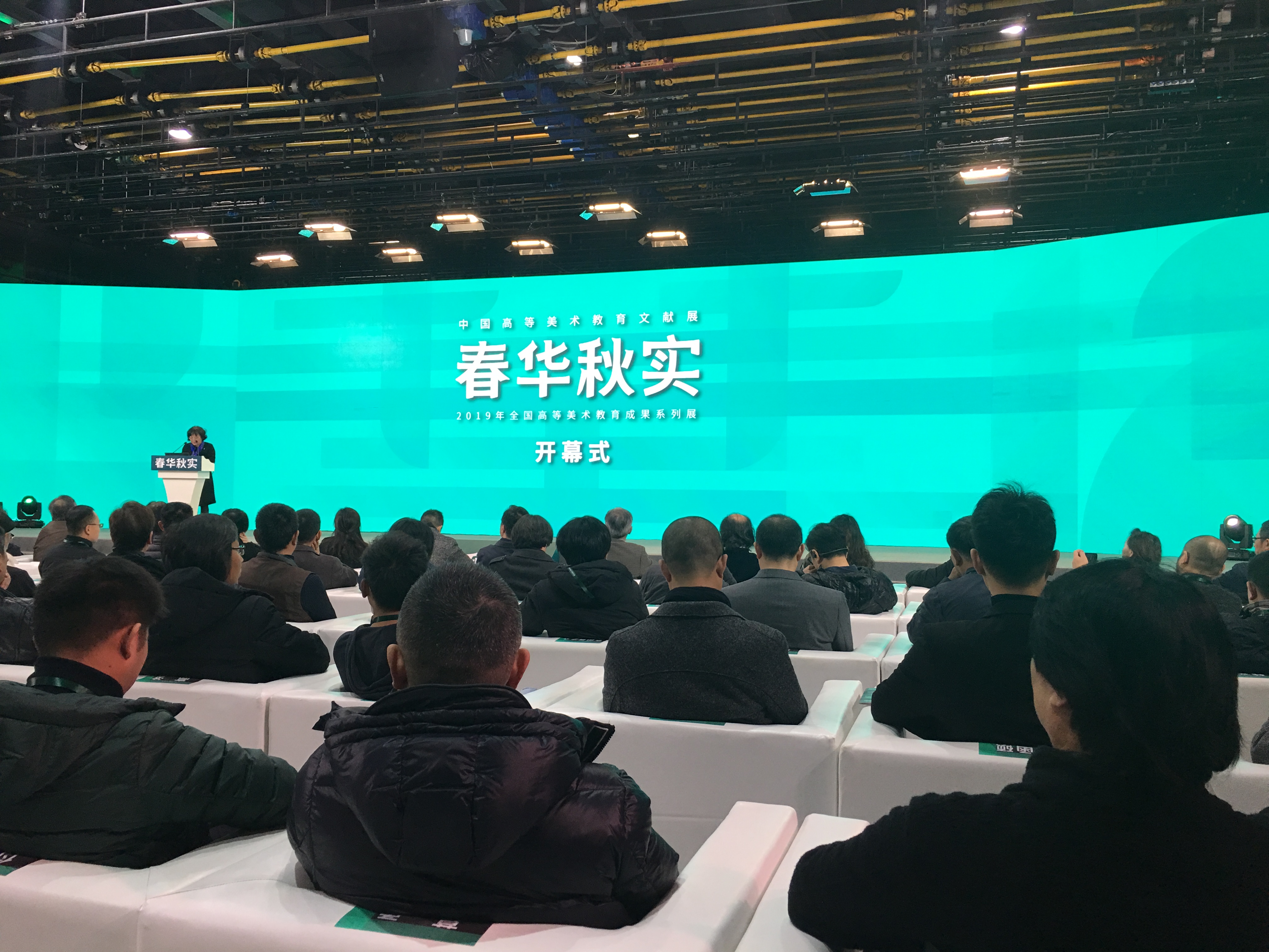 我院参展并出席“春华秋实”中国高等美术教育文献展系列活动