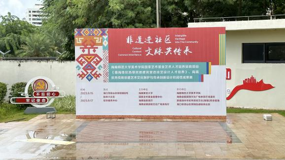 “非遗进社区  文脉共传承”——高校文创设计展走进社区