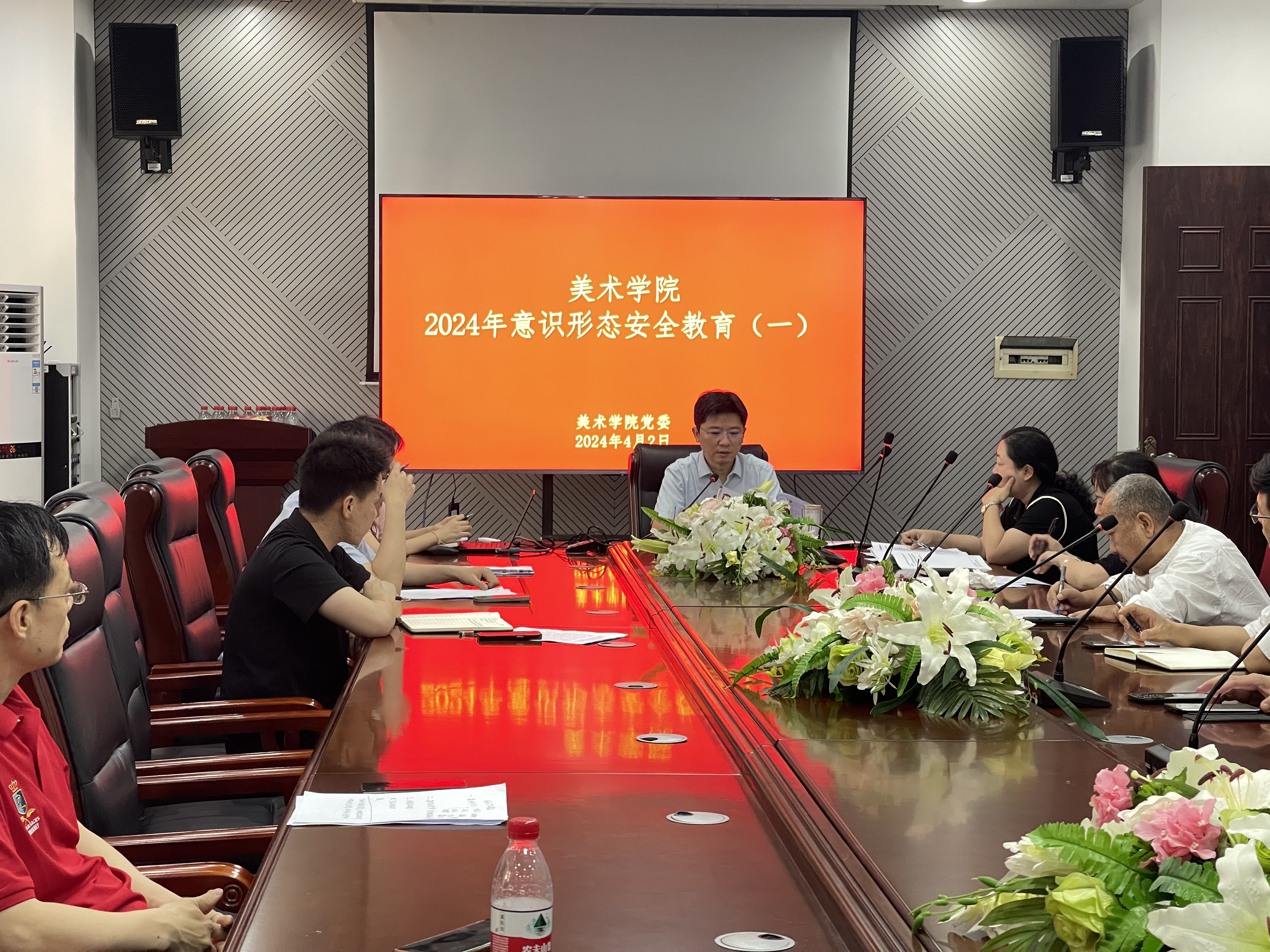 美术学院开展意识形态安全教育会议