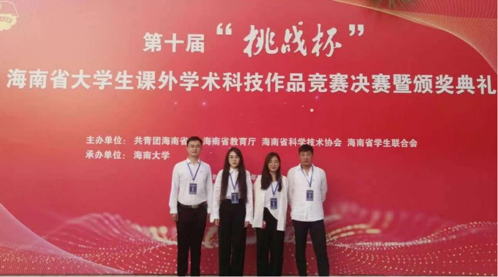 美术学院学子在第十届海南省“挑战杯”中荣获佳绩
