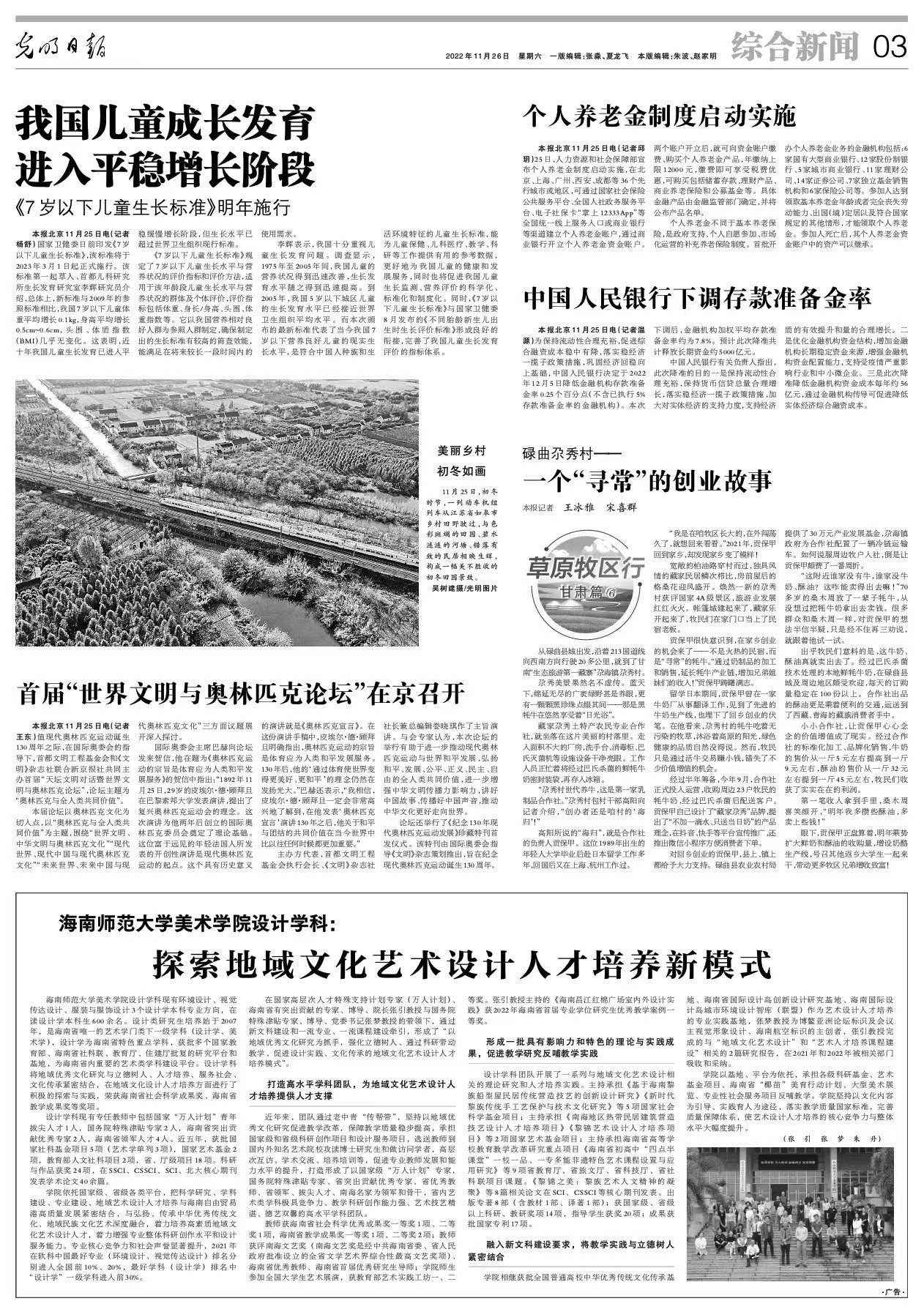 美术学院党政主要负责人在《光明日报》刊发文章