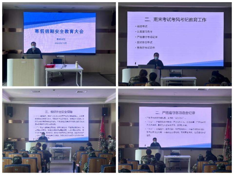  美术学院召开期末安全教育大会及开展安全隐患排查工作