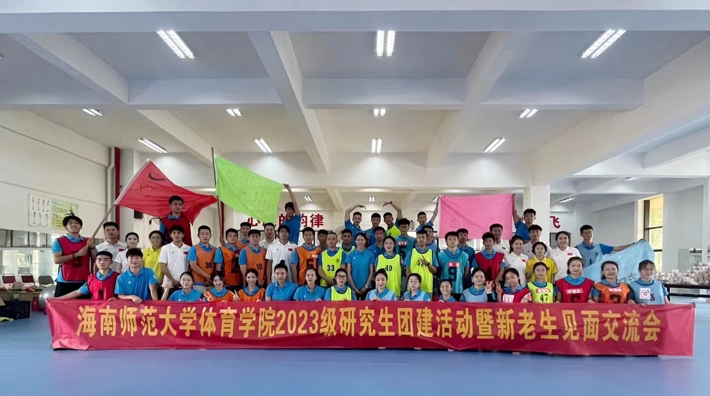 记我院2023级研究生团建活动暨新老生见面交流会