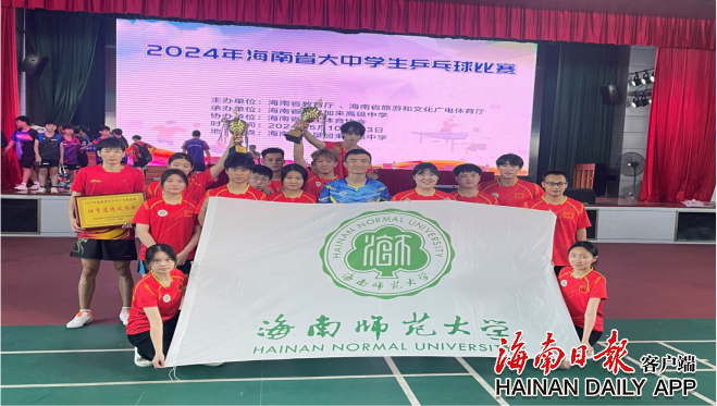 2024年海南省大学生乒乓球比赛收拍 海师大队包揽专业组七项冠军