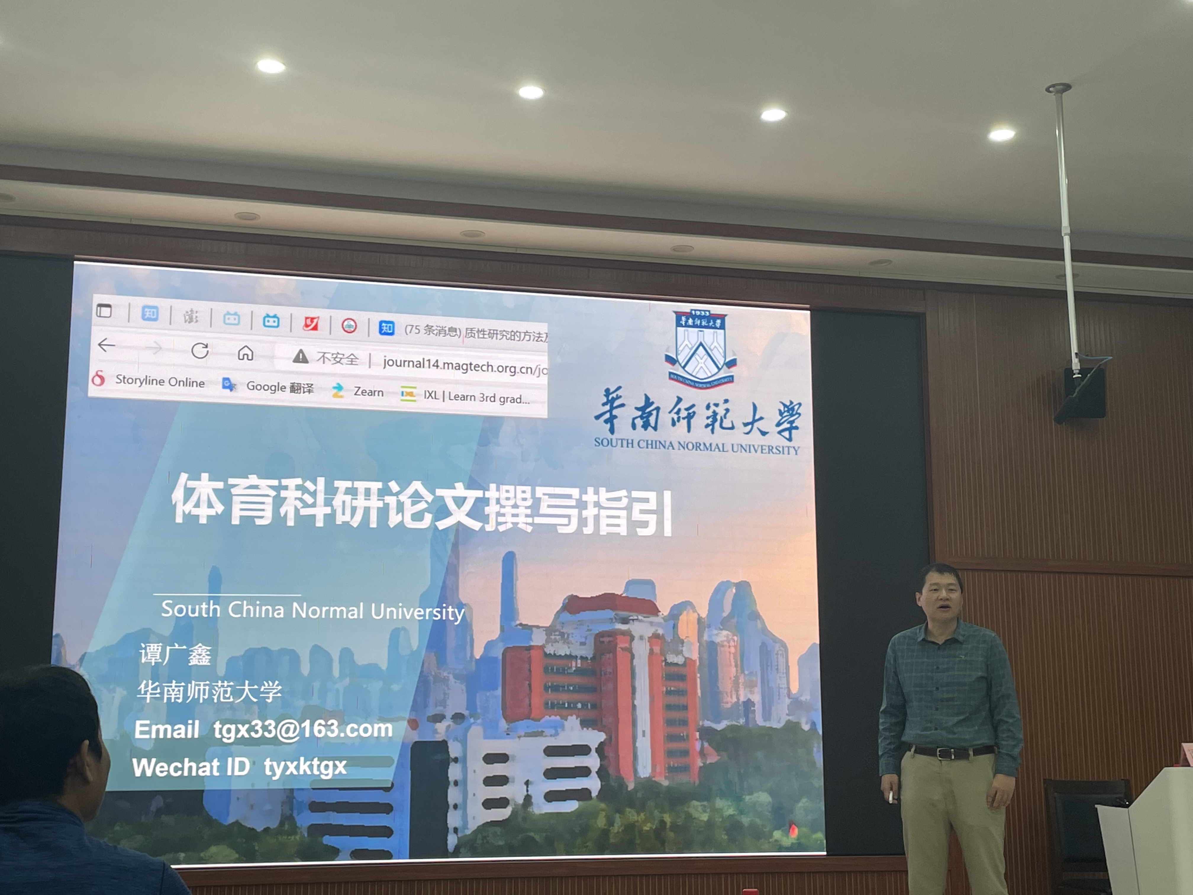 我院研究生“1+1+N”特色培养模式之学术讲座 ――体育科研论文撰写指引