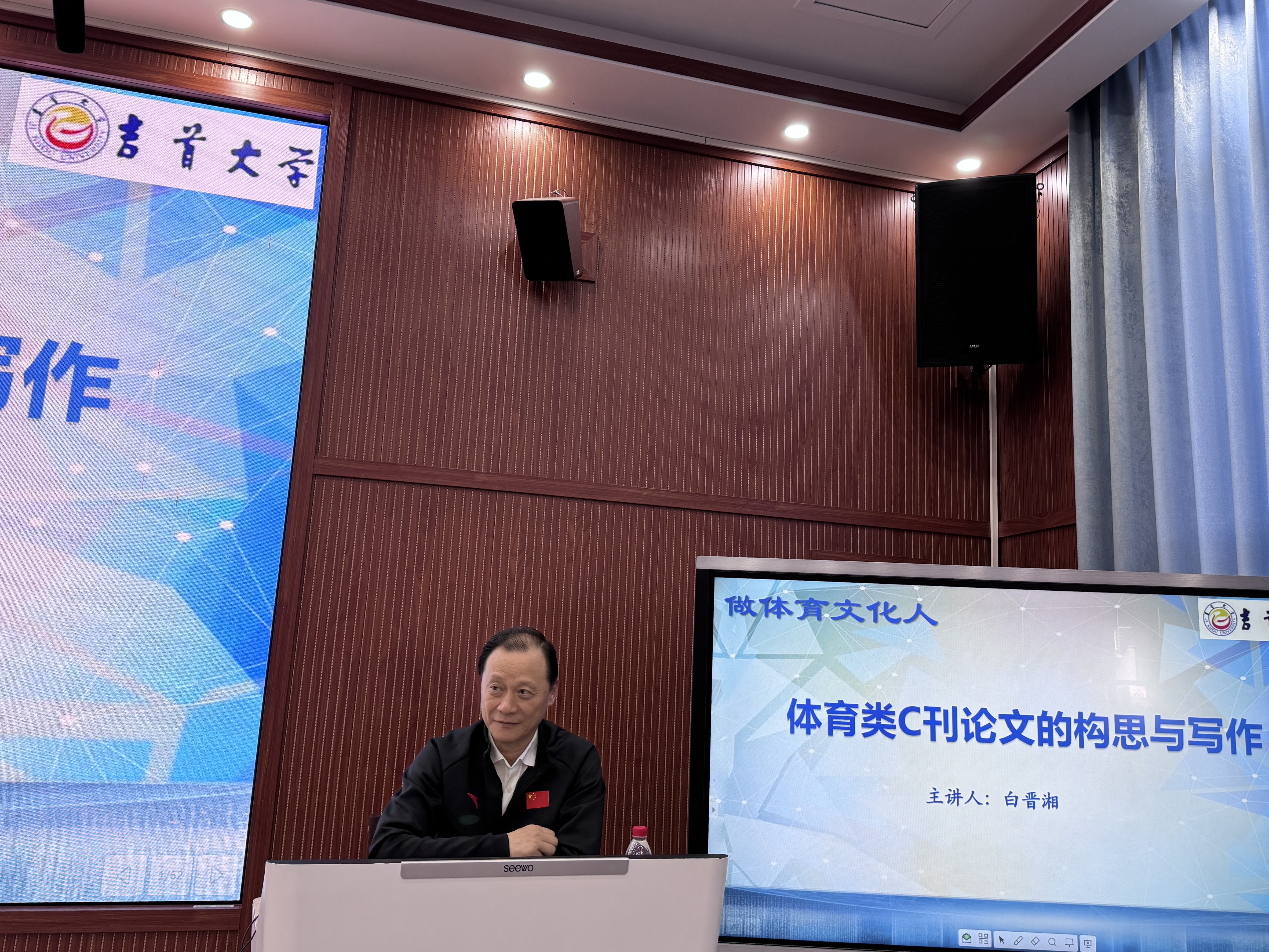 吉首大学白晋湘教授莅临星空游戏官方体育学院作学术讲座