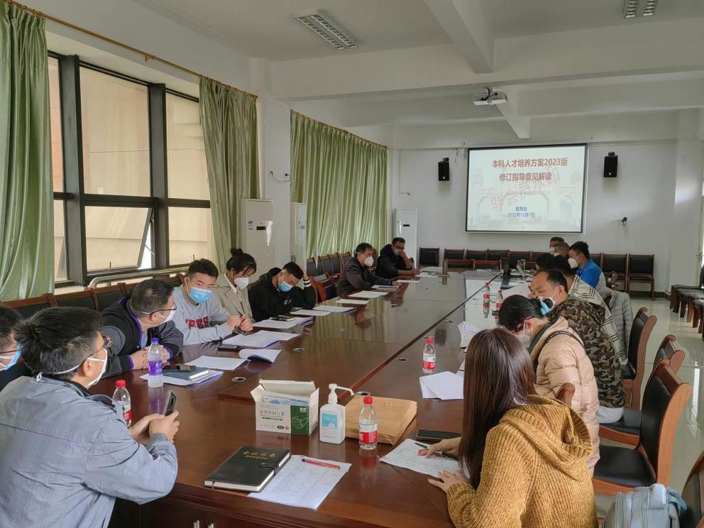 我院召开2023版本科人才培养方案推进会