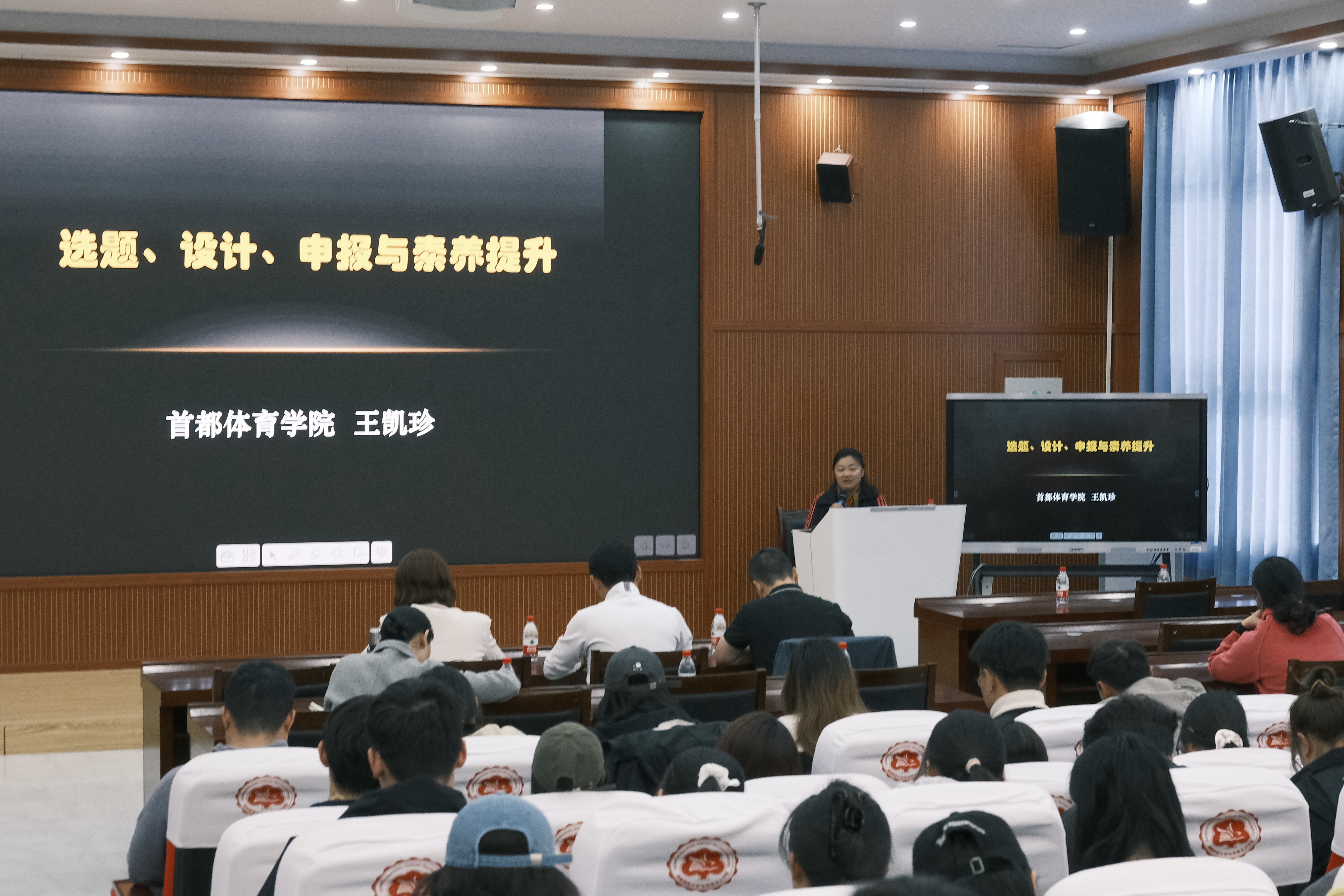 首都体育学院副院长王凯珍教授莅临我院作学术讲座