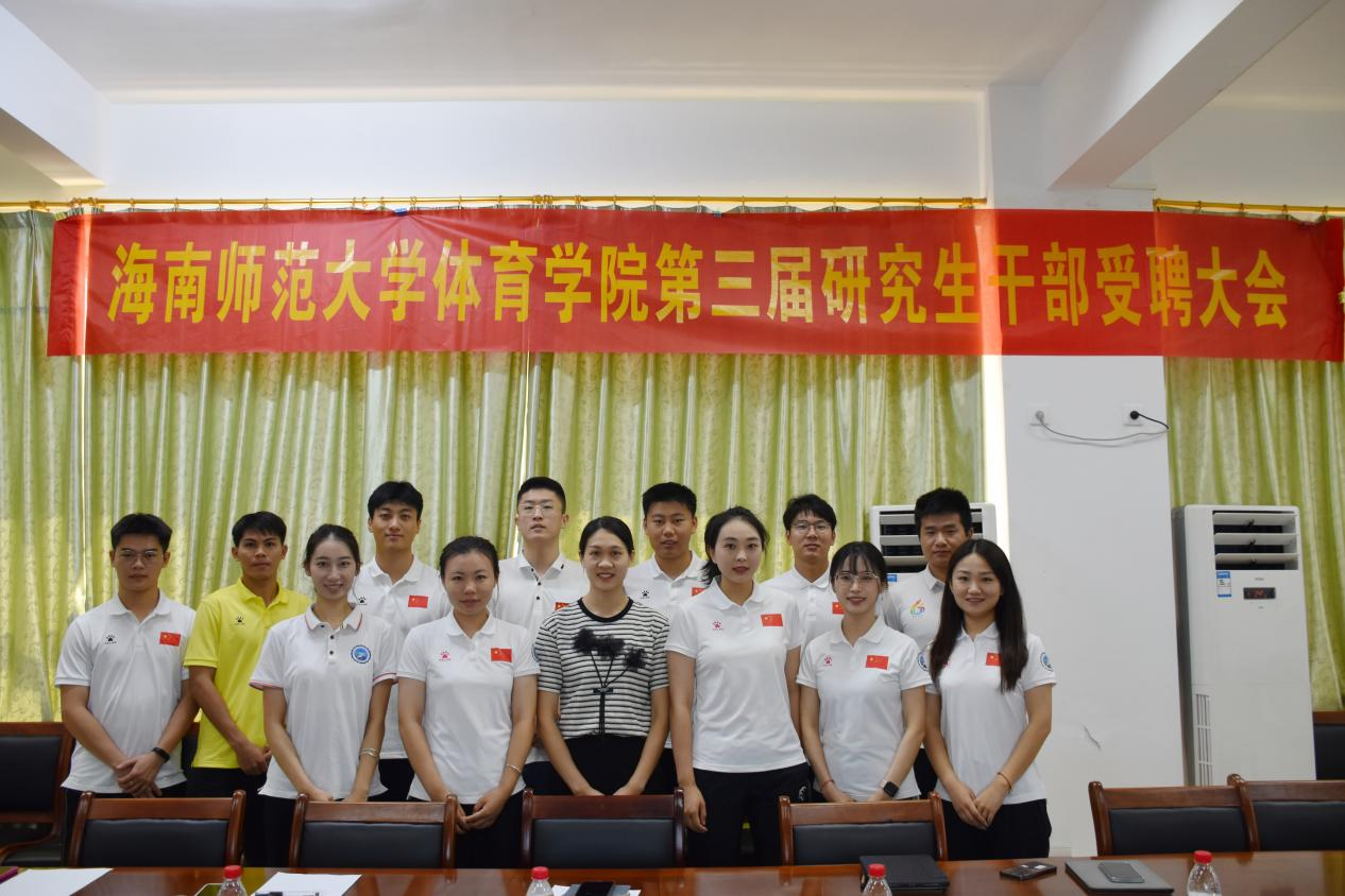 记我院第三届研究生干部受聘大会顺利召开