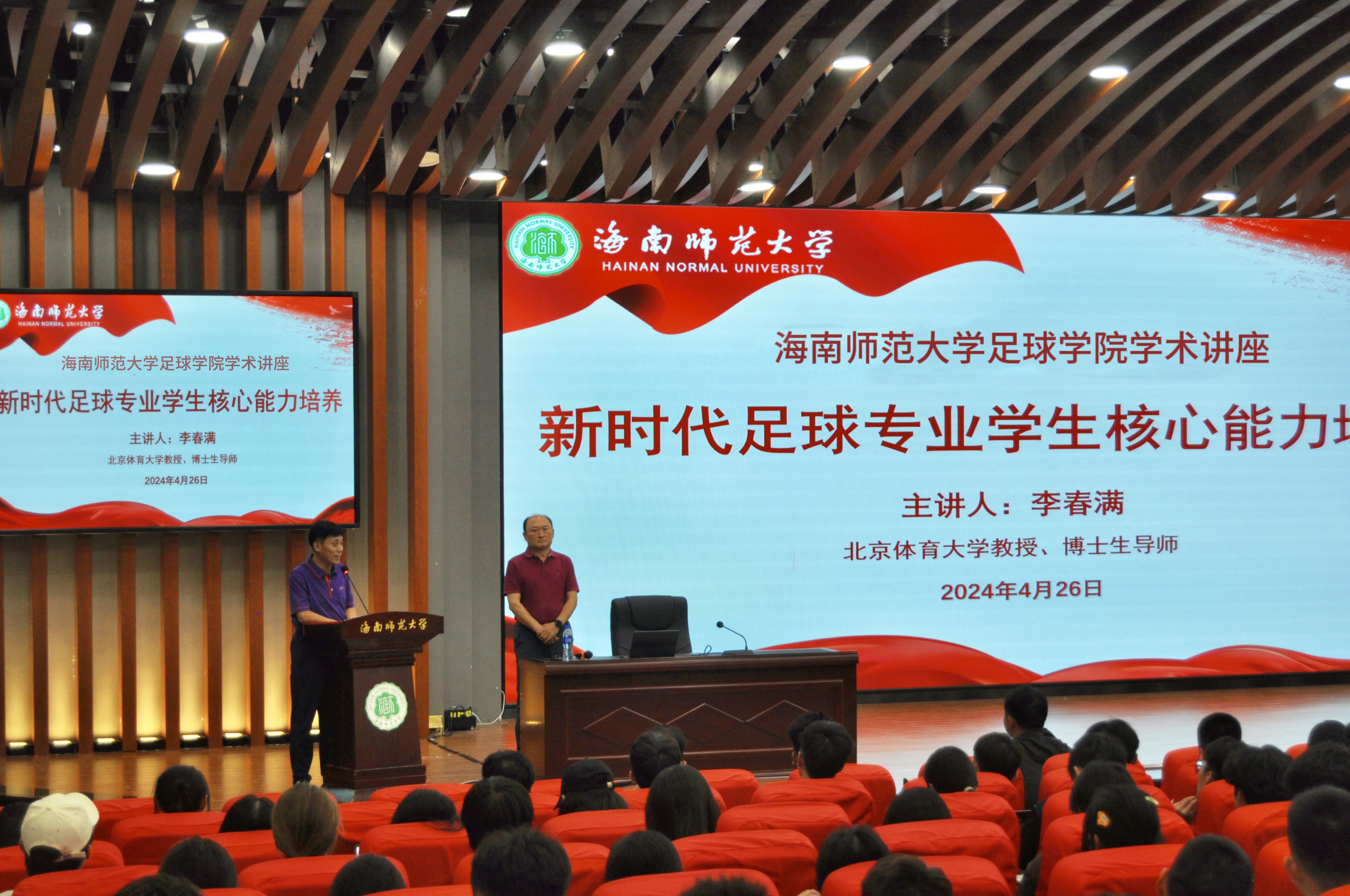 [讲座]北京体育大学李春满教授应邀到我校足球学院开设学术讲座