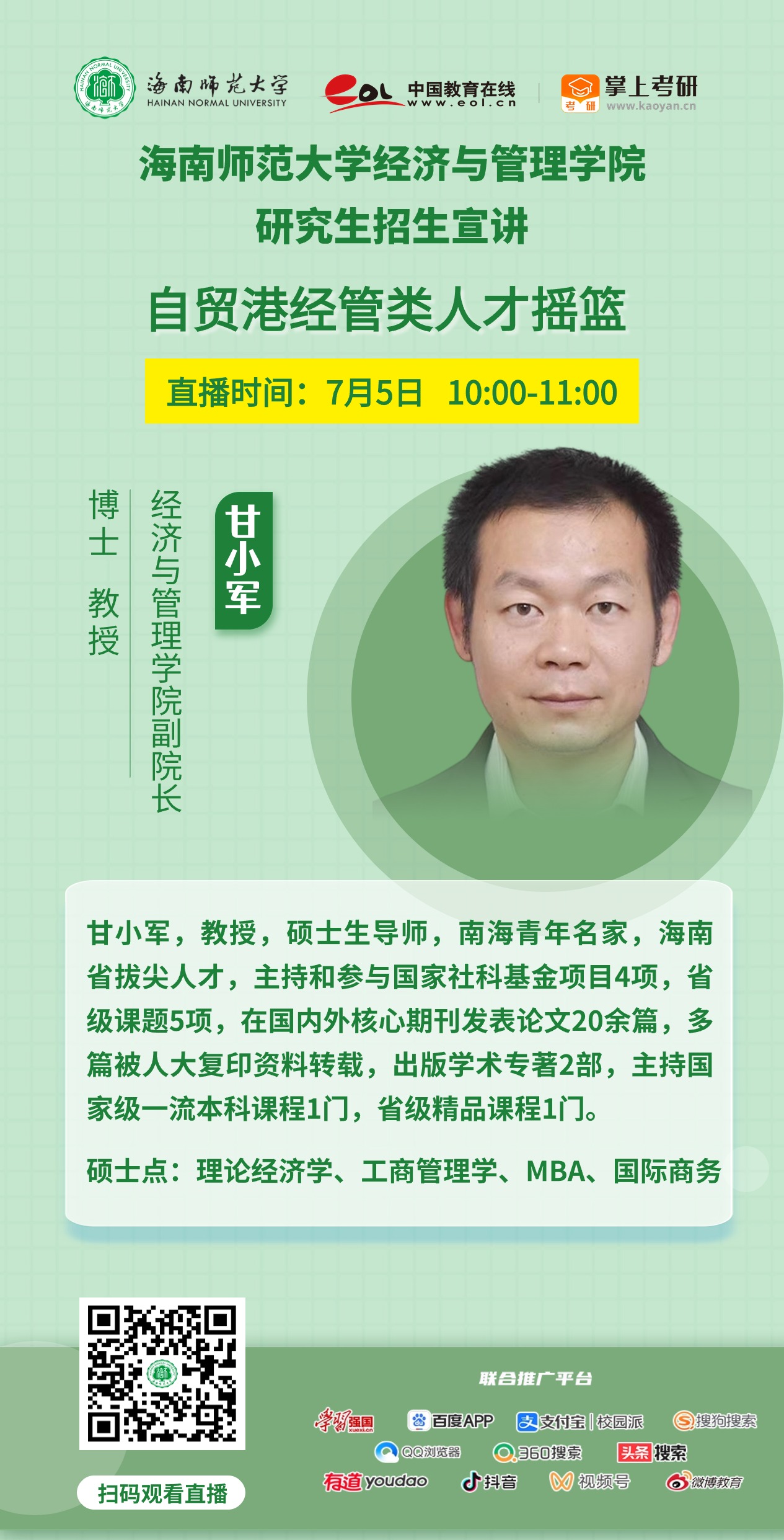 惊喜来袭！星空游戏官方2025年研究生招生直播宣讲活动来啦（陆续更新中...）