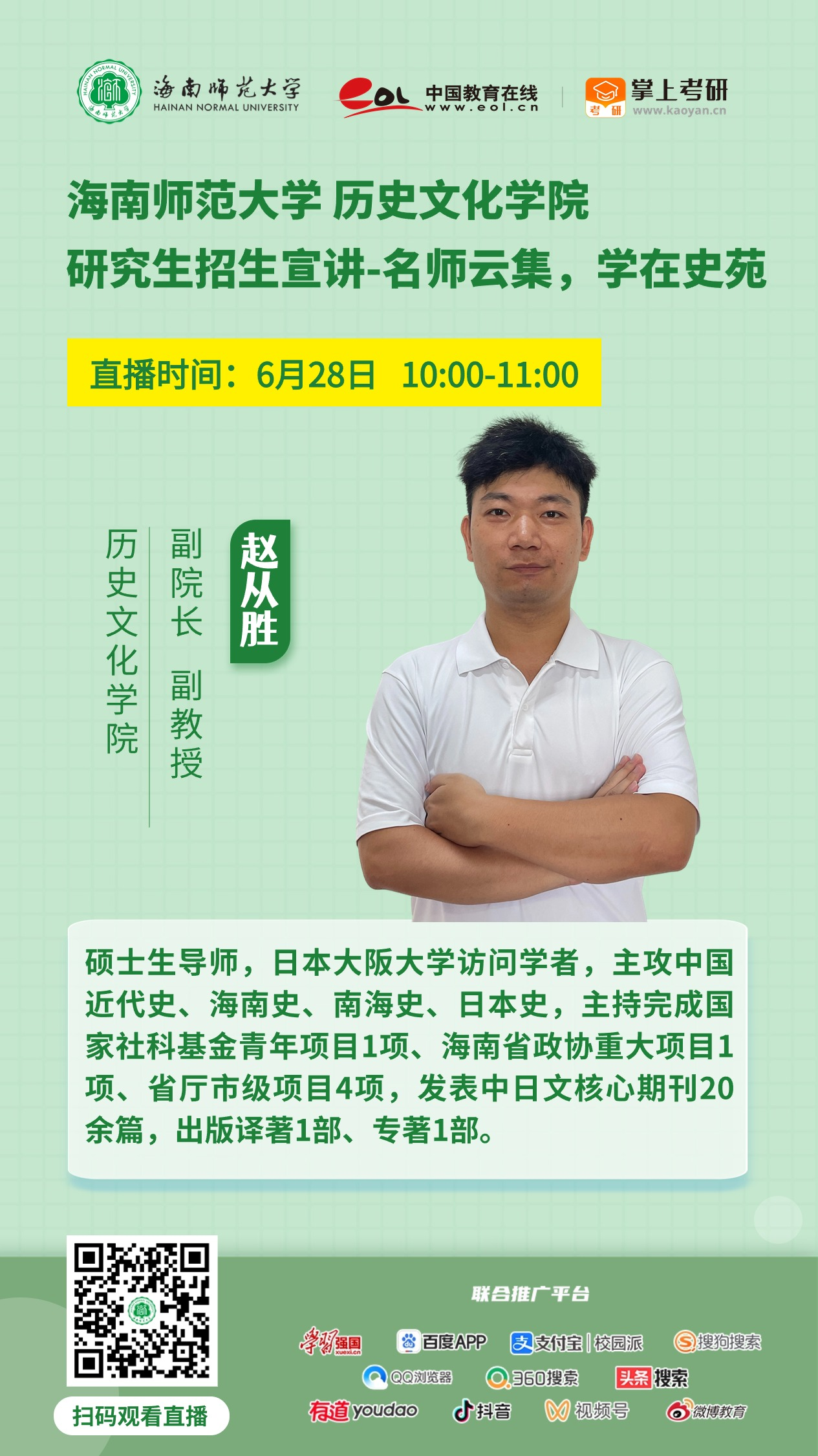 惊喜来袭！星空游戏官方2025年研究生招生直播宣讲活动来啦（陆续更新中...）