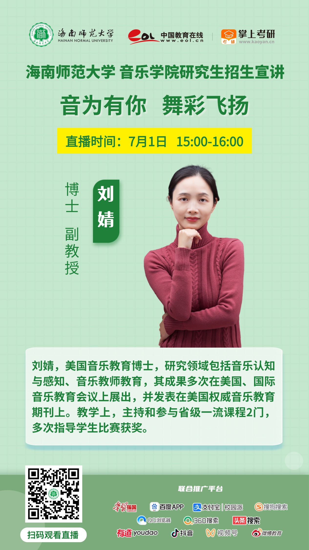 惊喜来袭！星空游戏官方2025年研究生招生直播宣讲活动来啦（陆续更新中...）