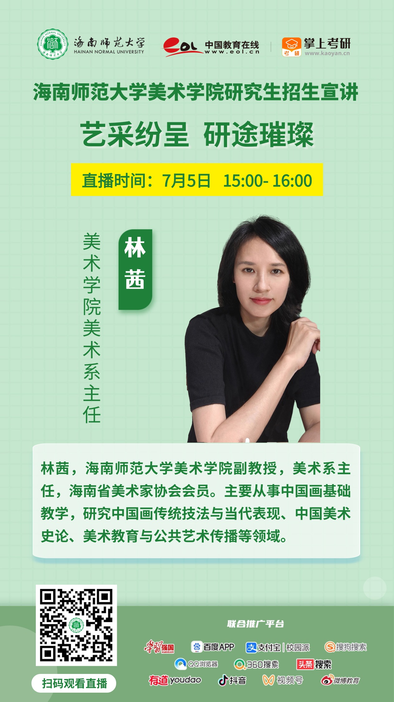 惊喜来袭！星空游戏官方2025年研究生招生直播宣讲活动来啦（陆续更新中...）