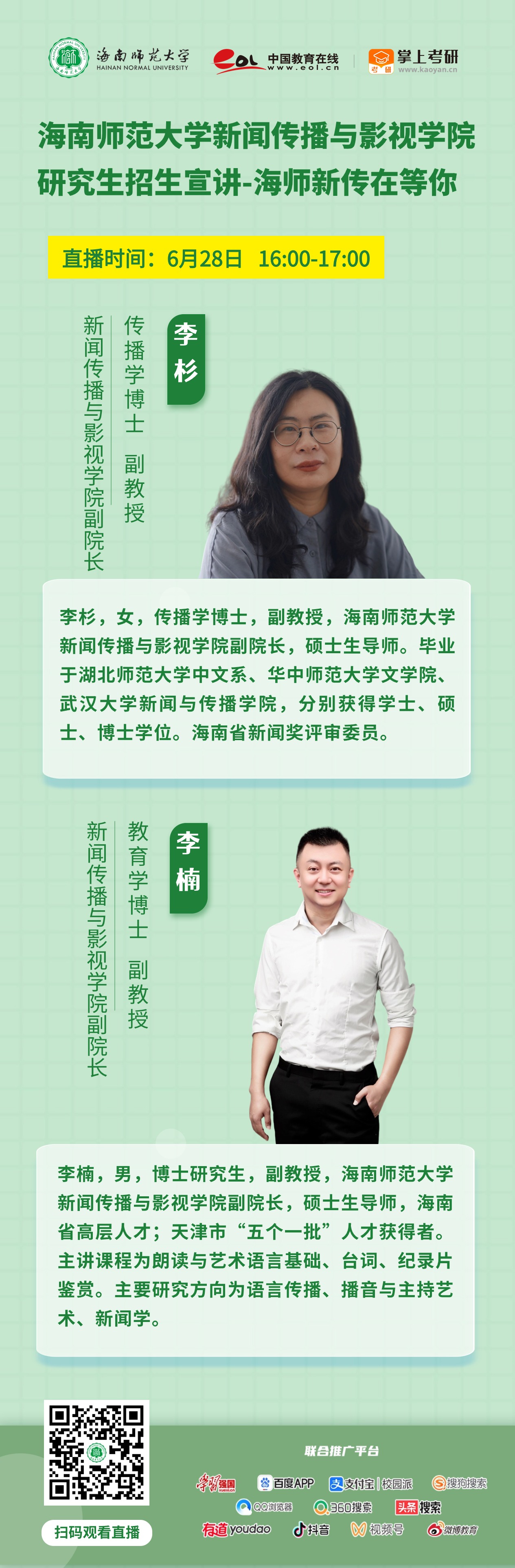 惊喜来袭！星空游戏官方2025年研究生招生直播宣讲活动来啦（陆续更新中...）