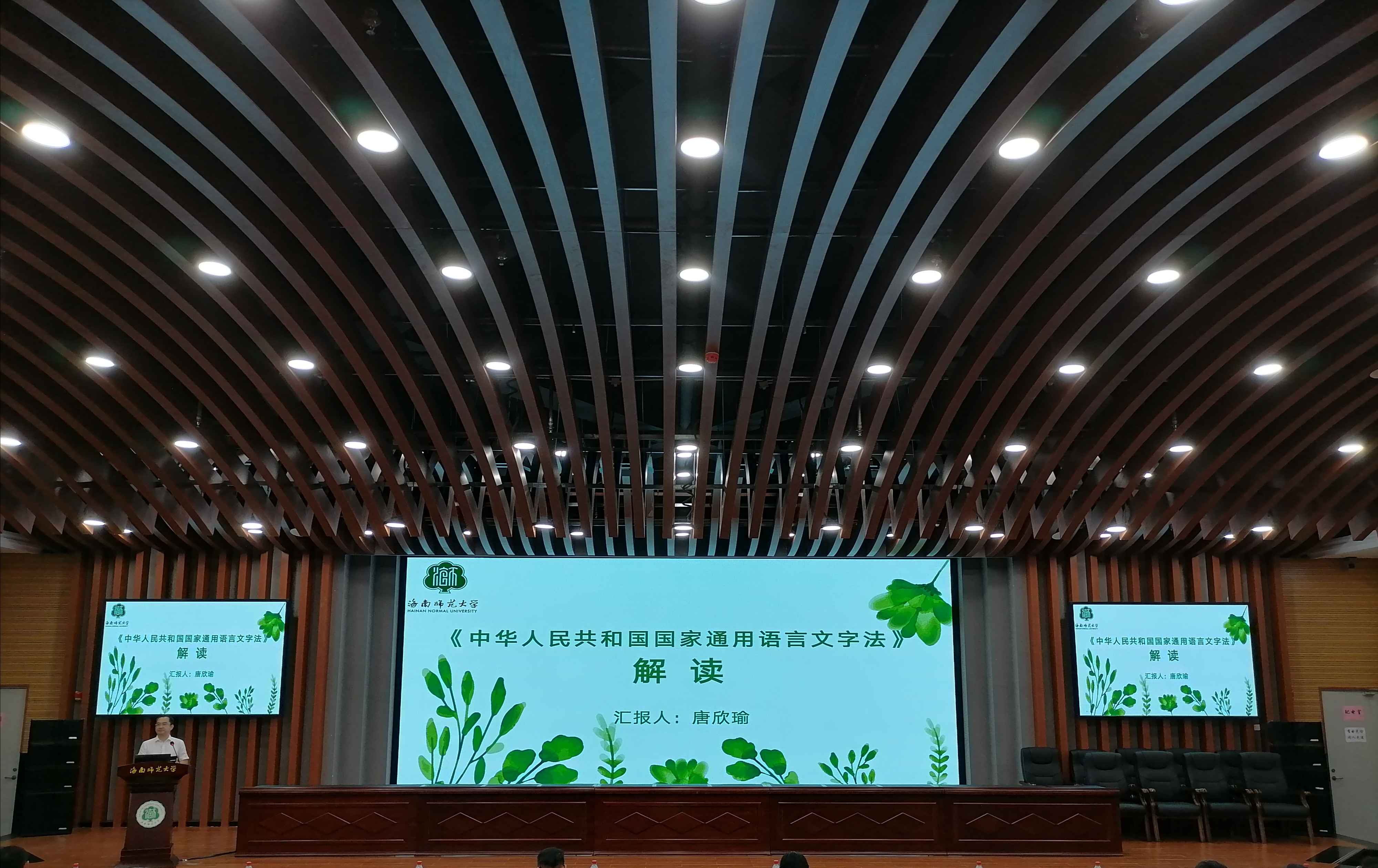 我院副院长唐欣瑜应邀给全校领导干部开展语言文字普法宣传教育活动