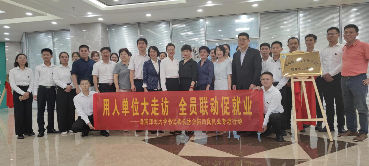 校党委副书记刁晓平、副校长韩尚峰、法学院相关负责人一行到海南众品律师事务所开展访