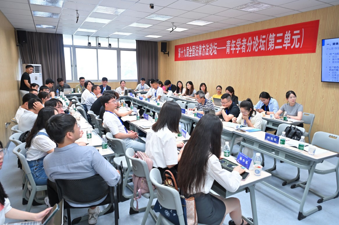 我院张霞教授应邀参加第十九届全国法律方法论坛并担任评议人