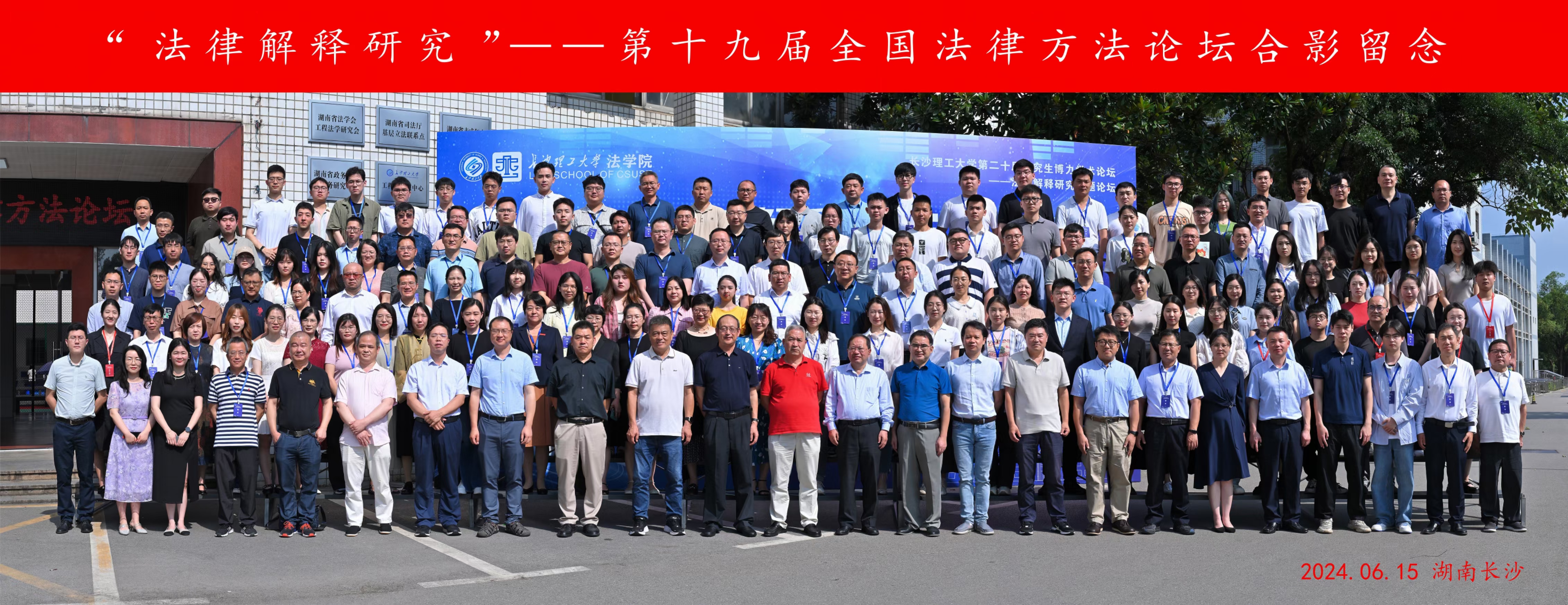 我院张霞教授应邀参加第十九届全国法律方法论坛并担任评议人