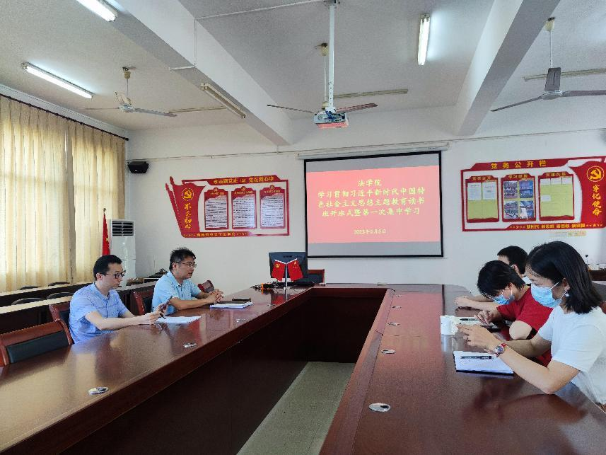法学院召开学习贯彻习近平新时代中国特色社会主义思想主题教育读书班开班式暨第一次集