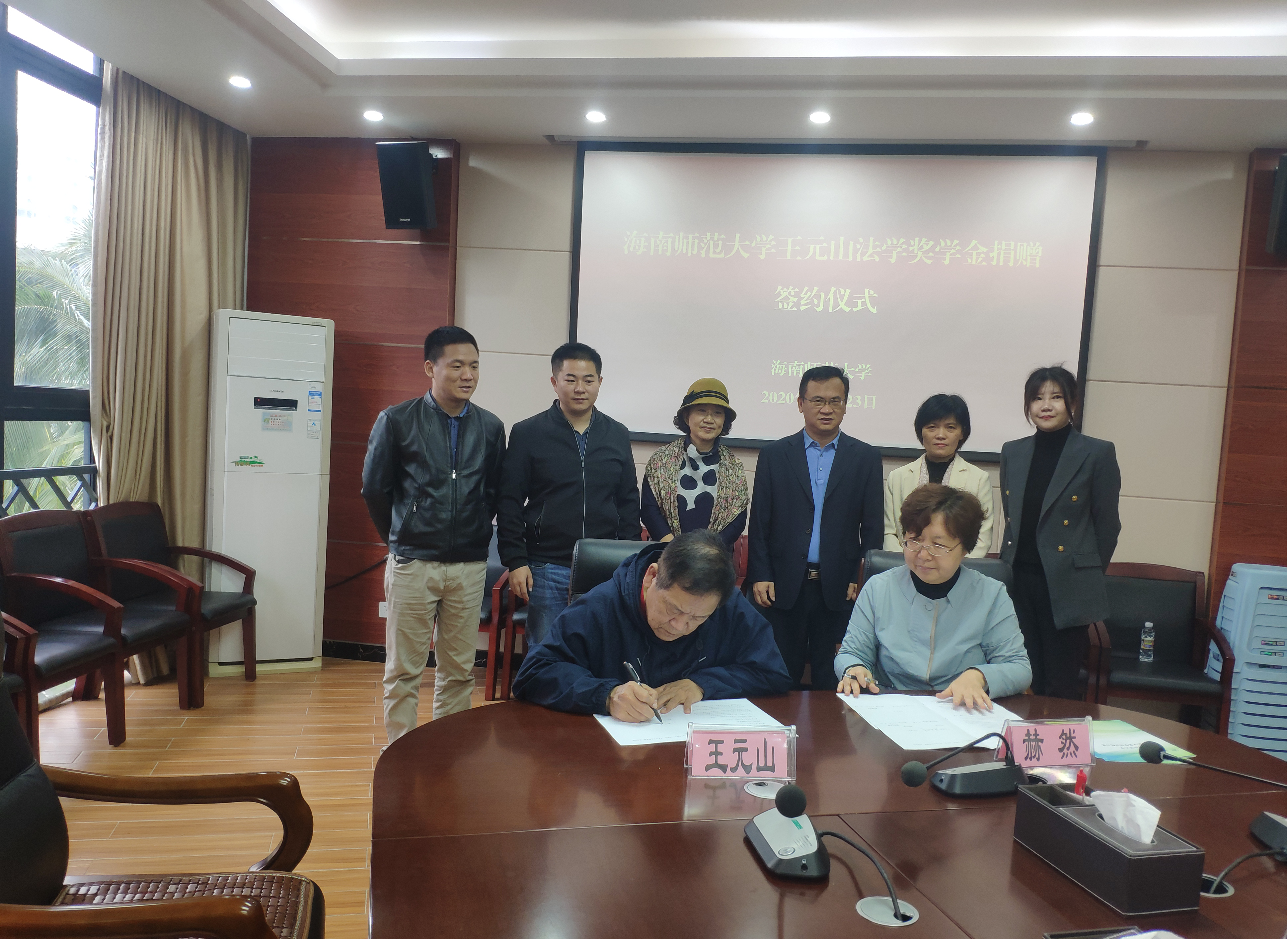 我校举行王元山法学奖学金捐赠签约仪式