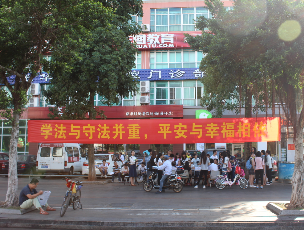 学法与守法并重，平安与幸福相依——记政法学院2012级法学班法律社区服务活动