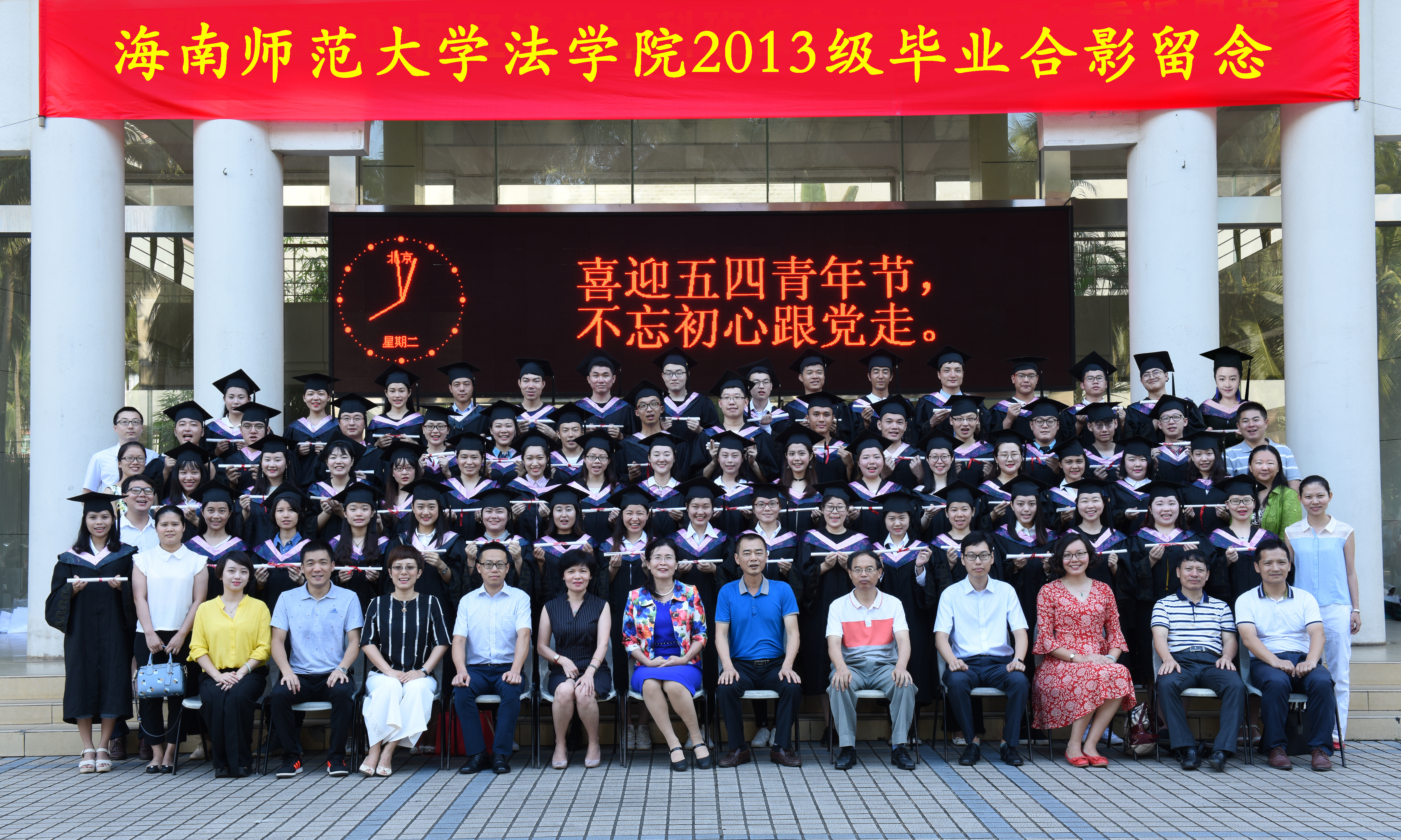 青春不散场，我们不分离——记法学院2017届毕业生酒会