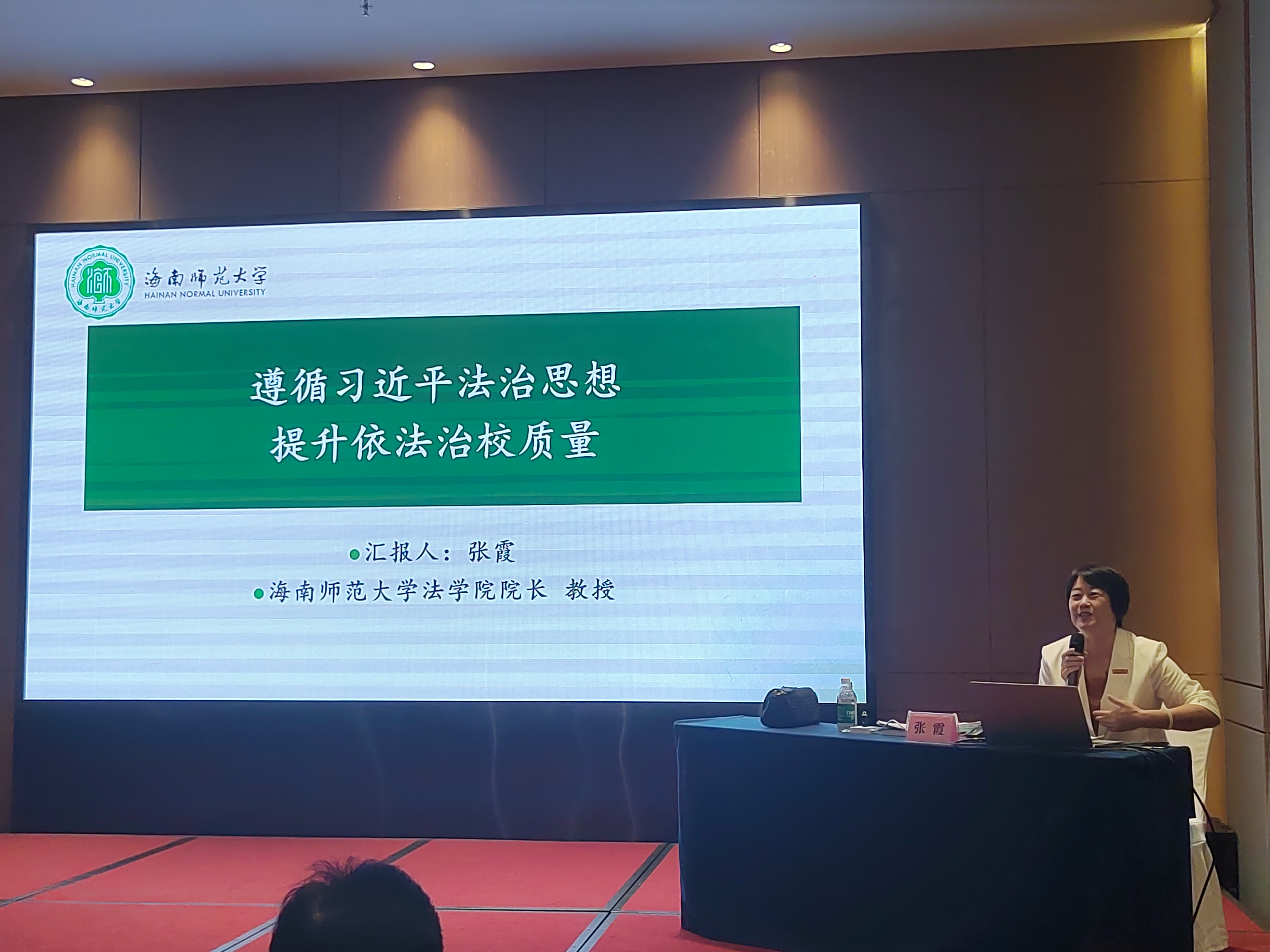 张霞教授应邀作《遵循习近平法治思想 提升依法治校质量》讲座