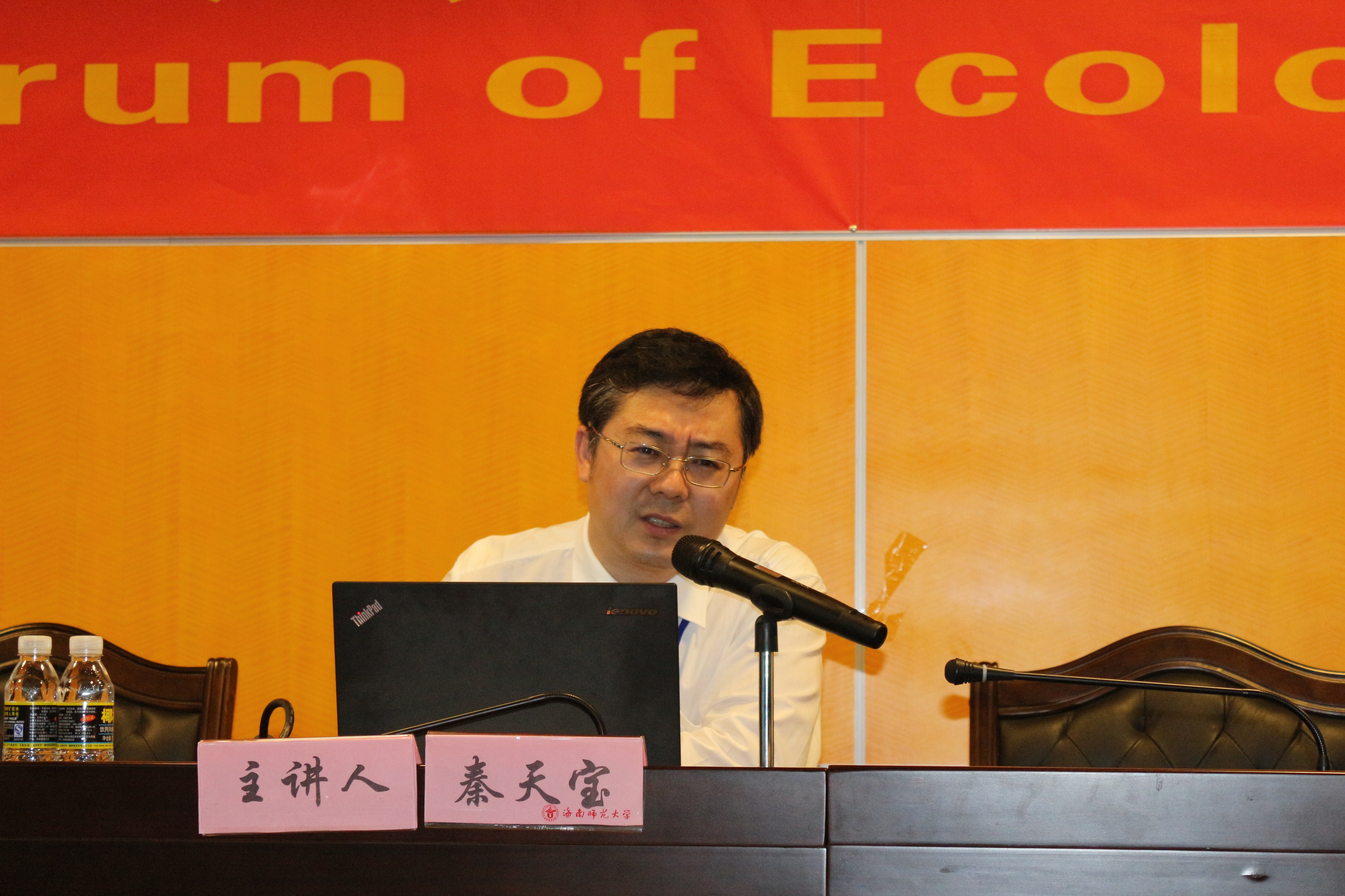 星空游戏官方法学院创办“海南生态法治国际大讲坛”